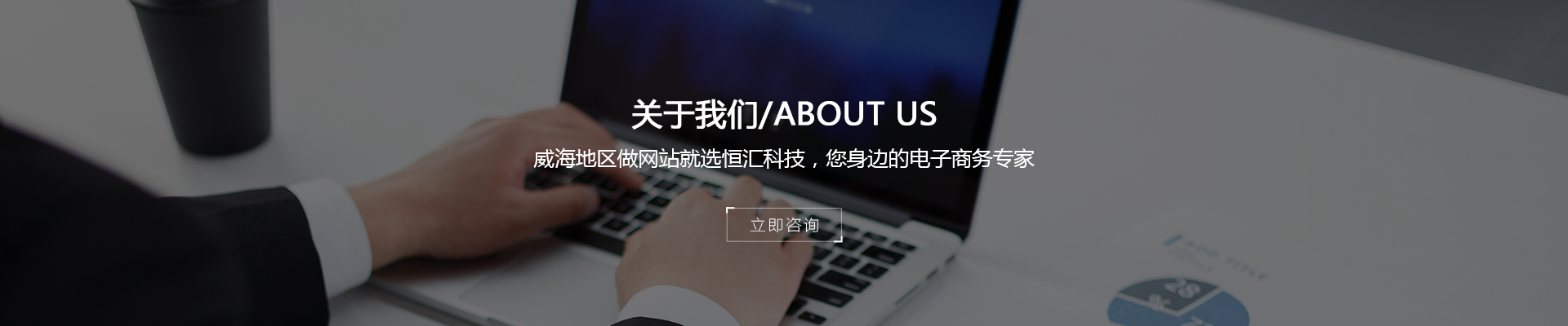 威海網頁設計製作
